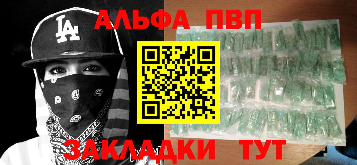 Alfa_PVP VHQ Богородск