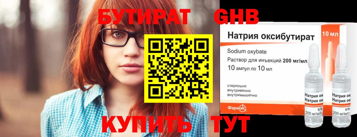 БУТИРАТ 1.4BDO Богородск