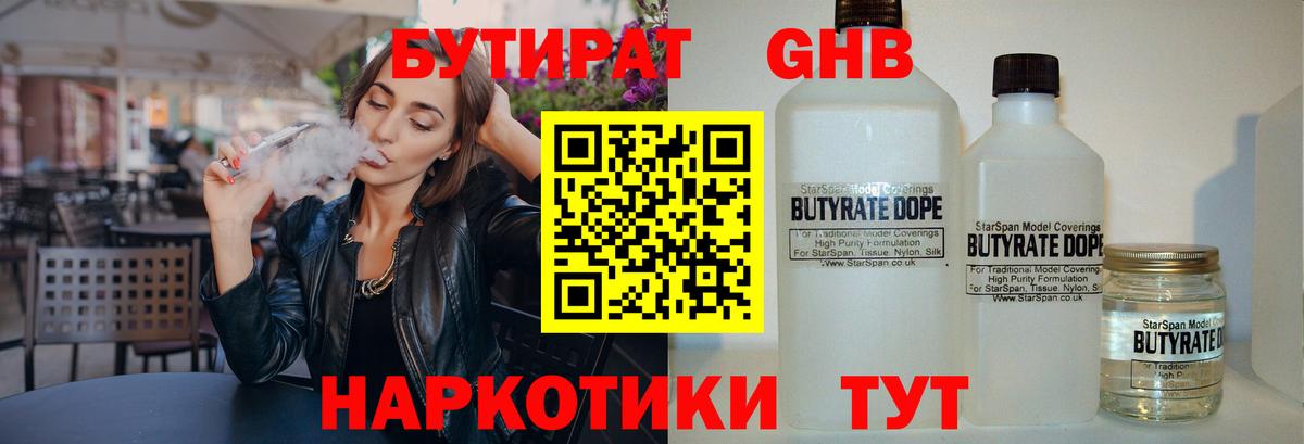 БУТИРАТ жидкий экстази  Вход с VPN  Богородск 