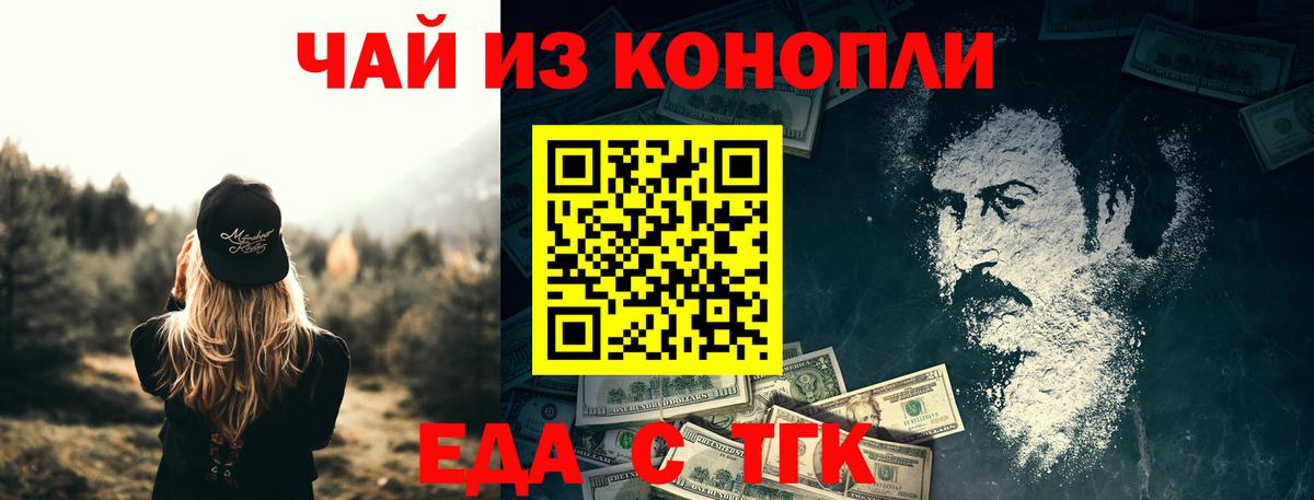 Еда ТГК конопля Богородск