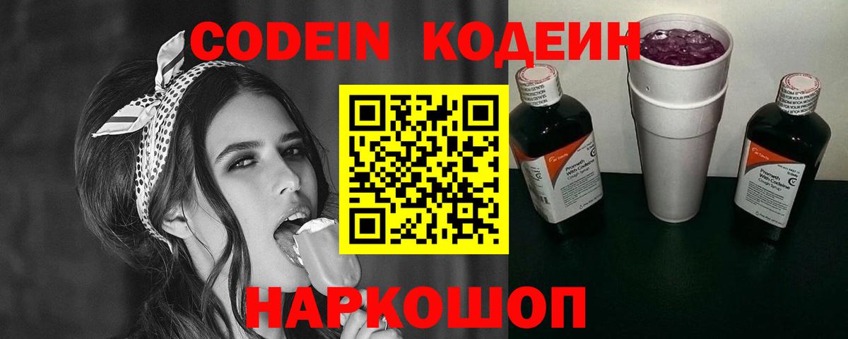 Кодеин напиток Lean (лин) Богородск