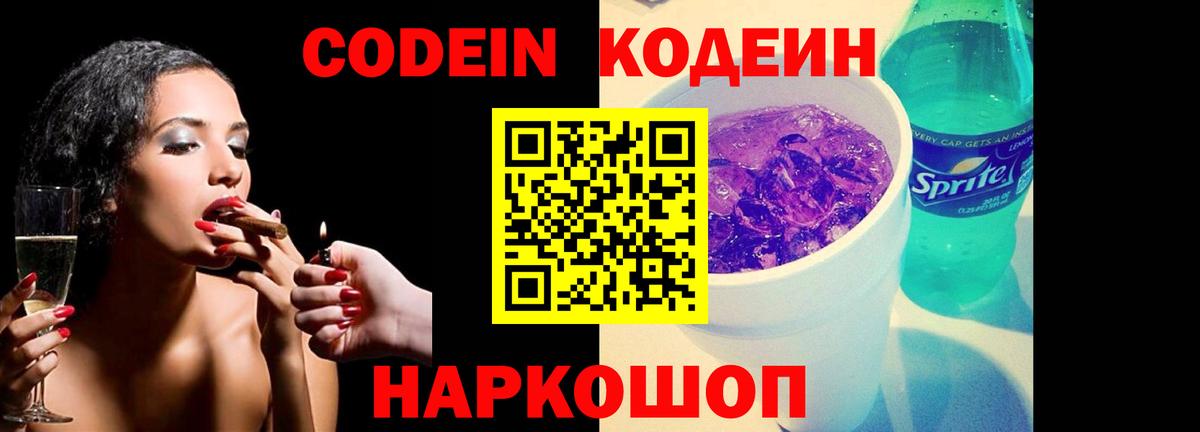 Кодеин напиток Lean (лин)  Codein напиток Lean (лин)  Богородск  Вход с VPN 