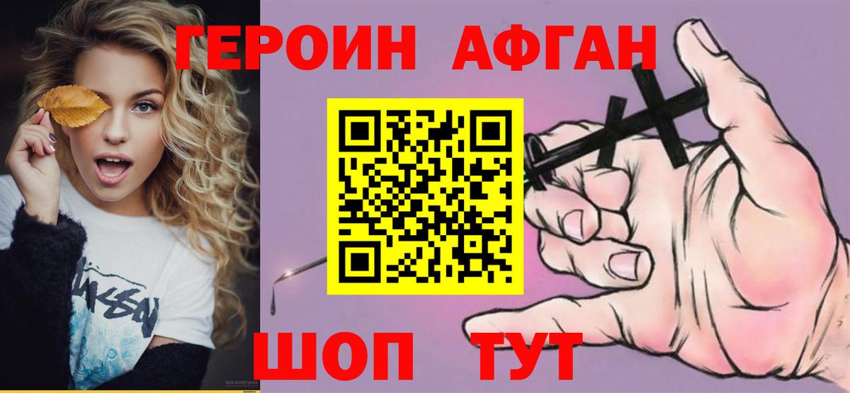 Героин хмурый Богородск