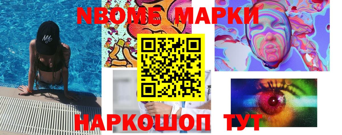 Марки N-bome 1,8мг Богородск